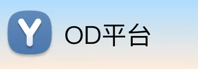 OD平台 logo